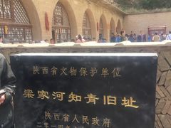 -梁家河村红色旅游区