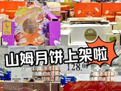 -山姆会员商店(邻瑞广场店)
