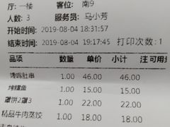 账单-直隶安家牛肉罩饼(建华店)