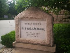 -青岛德国总督楼旧址博物馆