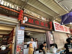 -赵伍面庄(松石大道店)
