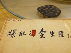 -金生隆(六铺炕店)