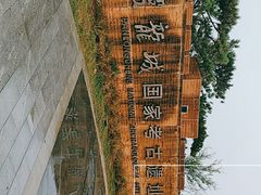 -盘龙城国家考古遗址公园