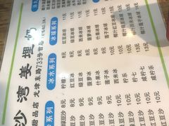 绿豆马蹄沙-沙湾姜埋奶(兴新包店)