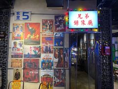 门面-马路牙子地桌烤肉(工体店)