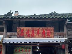 门面-刘记古镇羊肉汤