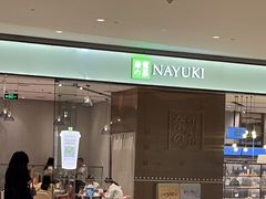 门面-奈雪的茶(石家庄万象城店)