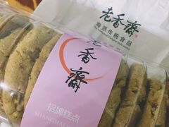 -老香齋(五角场店)