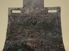 -妇好墓