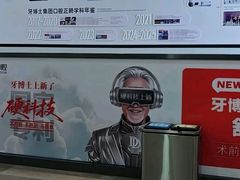 -牙博士口腔品牌连锁(杨浦店)