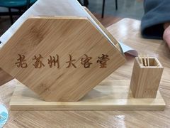 -老苏州大客堂·苏帮菜·松鼠桂鱼·苏州传统小吃(观前街人民商场店)