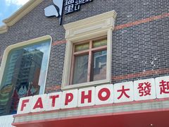 -丰盛里