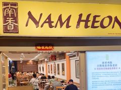 -南香饭店(Jalan Sultan)