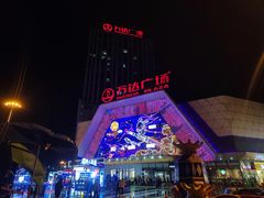 -万达广场(芜湖镜湖店)