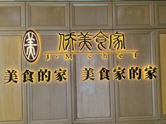 -侨美食家·粤菜(体育西路店)