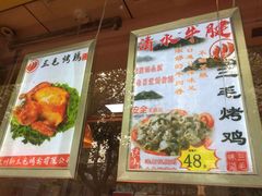 -三毛烤鸡(清泰街店)