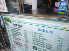 -小胖老味刨冰
