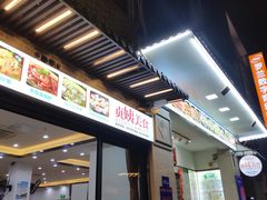 门面-贞姨美食·老字号海鲜大排档