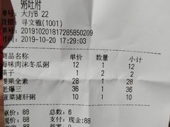 账单-粥旺府(月环里店)