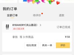 -81bakery(关山路店)
