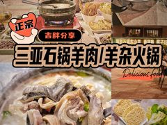-墨脱石锅椰子鸡•香草鸭•东山羊(大东海店)