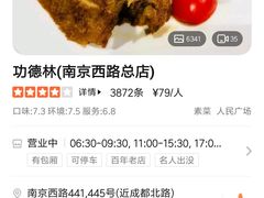 -功德林(南京西路店)