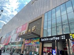 -利群商厦(台东店)