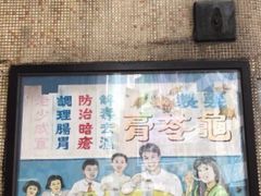 -公利真料竹蔗水(中环店)