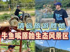 -牛鱼嘴原始生态风景区