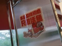 -雅佳神话·麻辣烤鱼(新街口店)