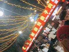 -老三李村河底戳子肉(总店)