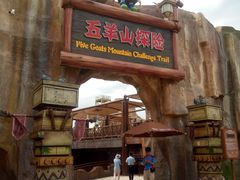 -广州融创文旅城