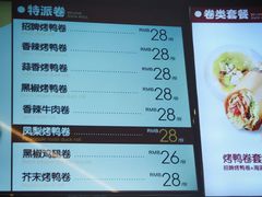 -特派卷·老北京烤鸭卷(合生汇购物中心店)
