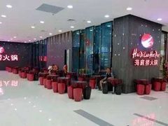 -海底捞火锅(凯德广场店)