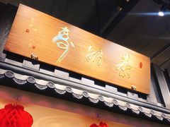 -寿奶茶·鲜奶与茶(合生汇购物中心店)