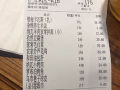 账单-纳瓦新疆菜(银都店)