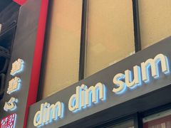 -点点心点心专门店(旺角店)