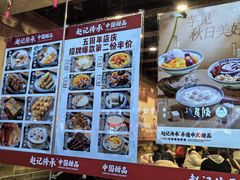 -赵记传承·中国甜品(福州总店)