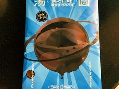 奥巧口味汤圆-好利来(马栏广场店)