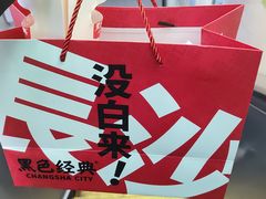 -黑色经典臭豆腐·湖南特产(潇湘文化店)