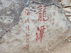 -潭柘寺景区