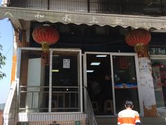 门面-人和水上飘(第一家店)