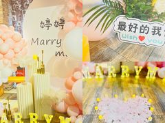 -玩坞轰趴馆·户外团建聚会主题生日派对馆(世豪广场店)