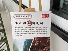 -厨邦酱油文化博览馆