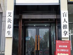 -健合堂中医养生·经络调理(天通苑旗舰店)