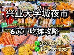 -大学城夜市