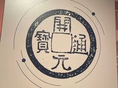 -中国钱币博物馆
