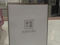 -奈雪的茶(青岛卓悦里INTOWN店)