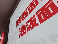-吴满满油泼面(北方风味园店)