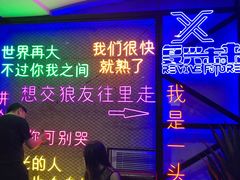 -复兴未来·轰趴空间(泰富百货店)